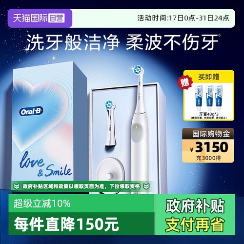 【自营】OralB欧乐B电动牙刷成人方智能全自动情侣牙刷电动iO2