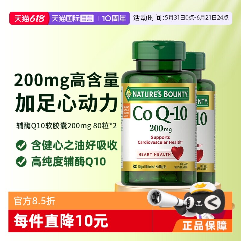 自然之宝高含量辅酶Q1080粒*2瓶