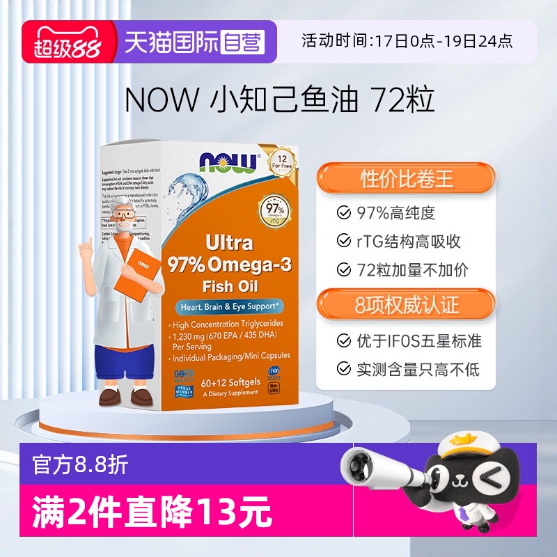 自营NOW诺奥97%高纯度鱼油