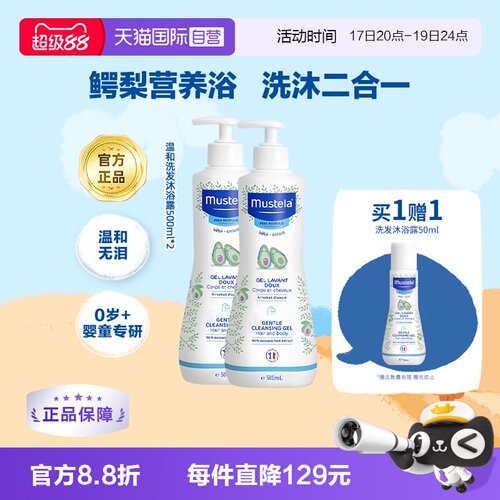 妙思乐洗发沐浴露二合一500ml*2