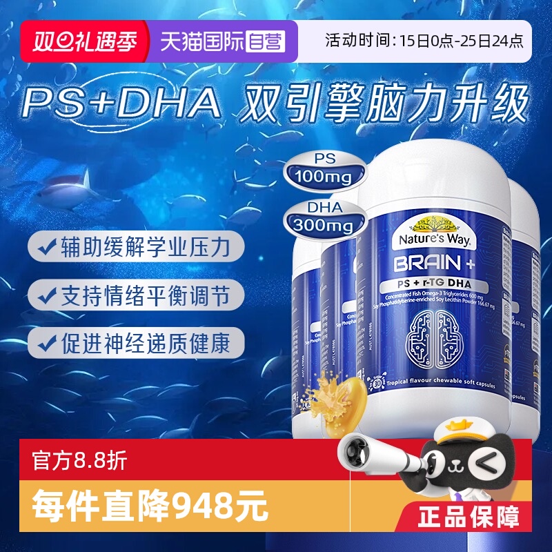 【自营】NaturesWay脑力佳备考PS磷脂酰丝氨酸青少年DHA*4