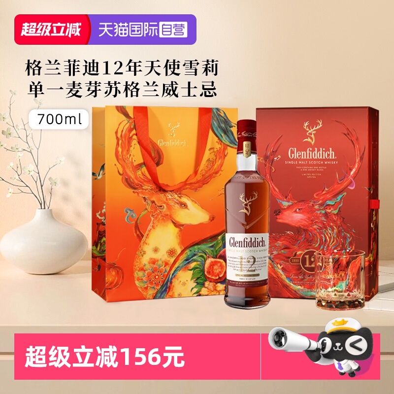 格兰菲迪12年天使雪莉进口洋酒