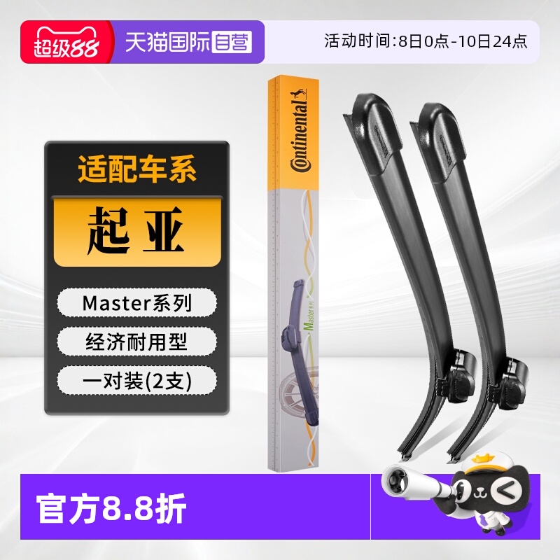 德国马牌起亚车系雨刮器