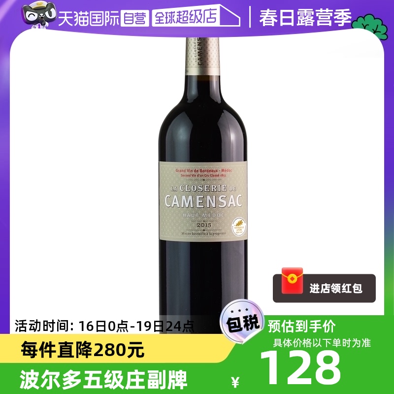 【自营】法国名庄1855列级庄CAMENSAC卡门萨克副牌2015红葡萄酒