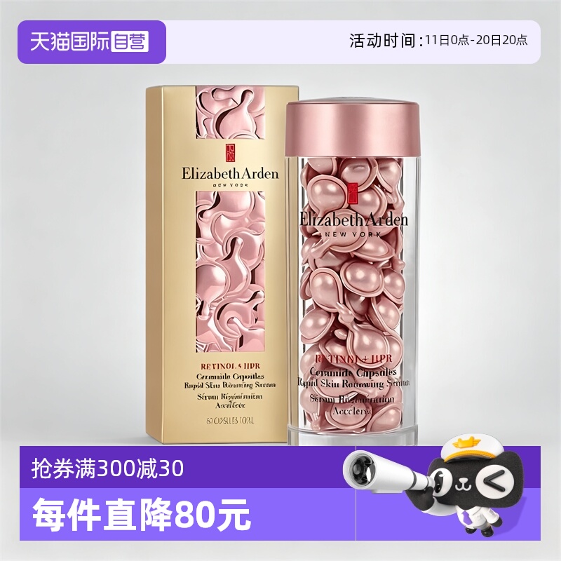 粉胶精华雅顿修护胶囊精华