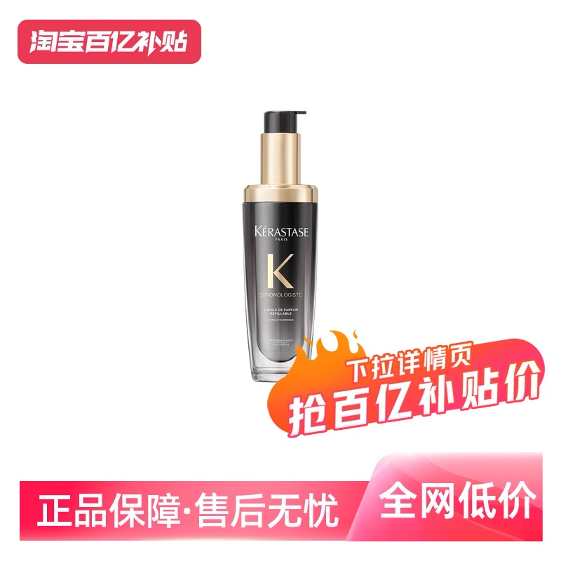 【自营】卡诗黑钻钥源香氛护发精油75ml秀发护理滋润柔顺持久留香