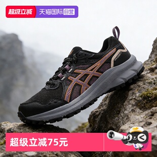 3户外越野跑鞋 SCOUT 亚瑟士女子TRAIL 耐磨登山徒步鞋 自营