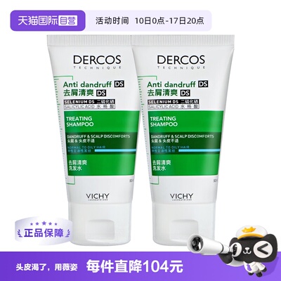 薇姿VICHY去屑止痒油性发质