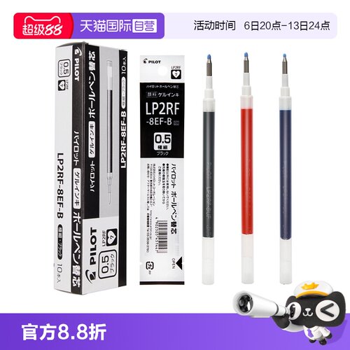 自营果汁笔PILOT替换按动