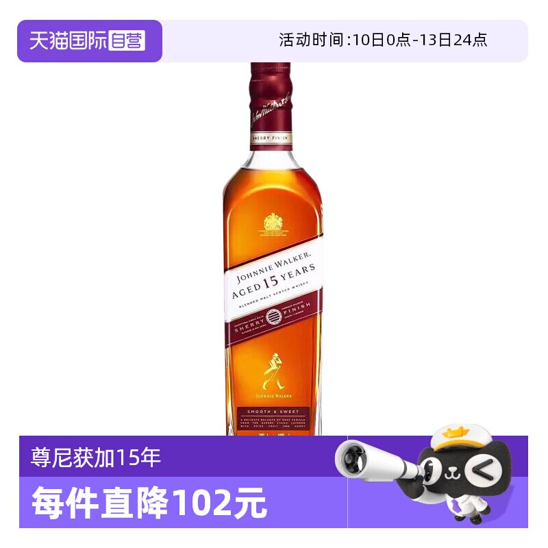 【自营】尊尼获加15年雪莉桶苏格兰调配威士忌700ml英国进口洋酒