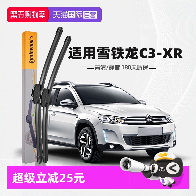 德国马牌雪铁龙C3-XR雨刮器
