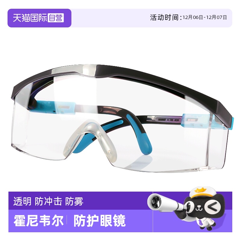 霍尼韦尔防护眼镜防雾防风沙