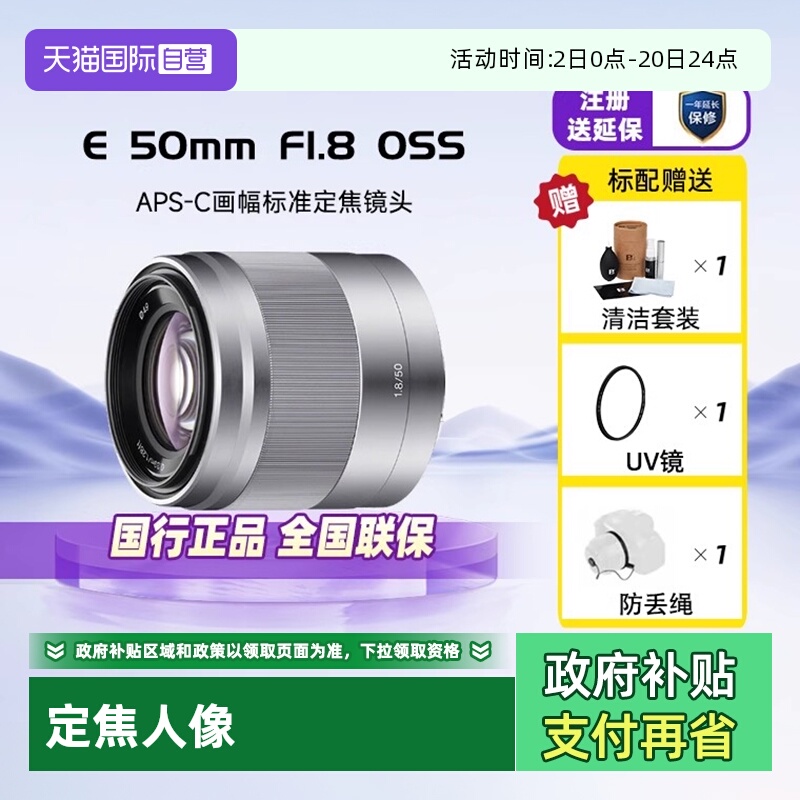 索尼E50mmF1.8OSS定焦人像