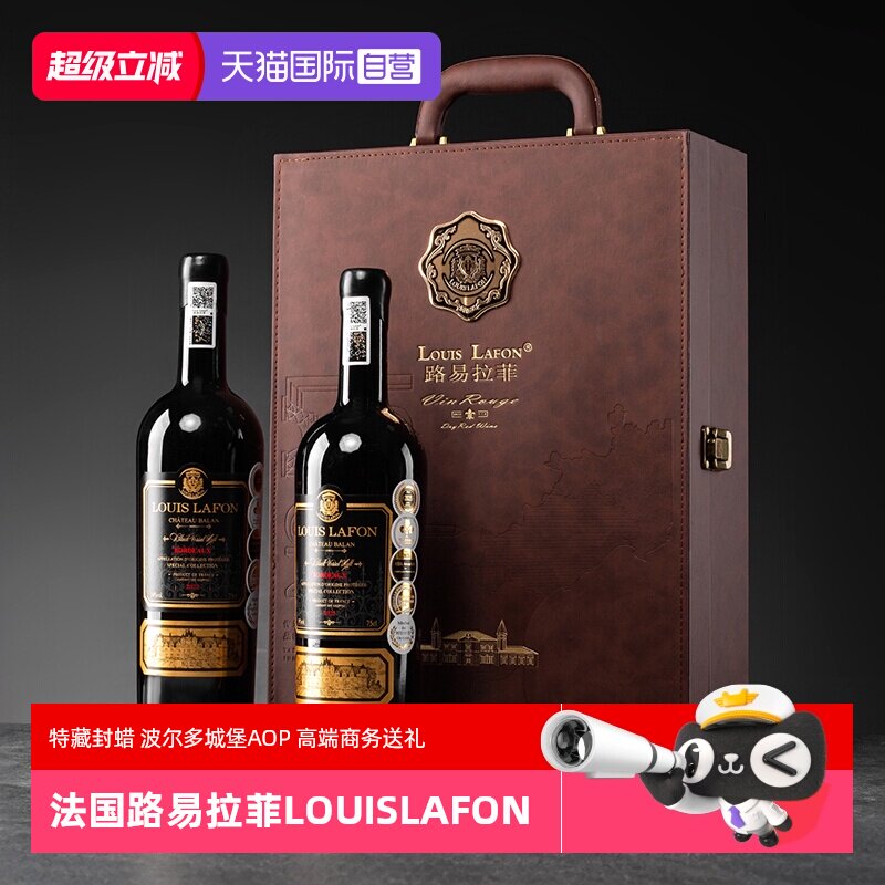 【自营】法国路易拉菲LOUISLAFON官方正品进口高档干红葡萄酒礼盒
