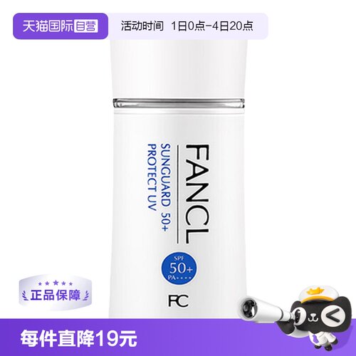 日本FANCL防晒霜spf50+全身60ml
