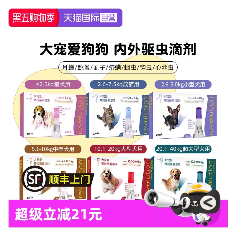 【自营】大宠爱狗狗驱虫药猫犬滴剂耳螨跳蚤猫驱虫药体内外一体驱