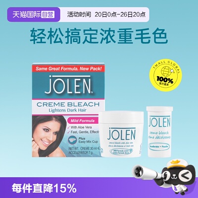 【自营】Jolen眉膏温和淡化