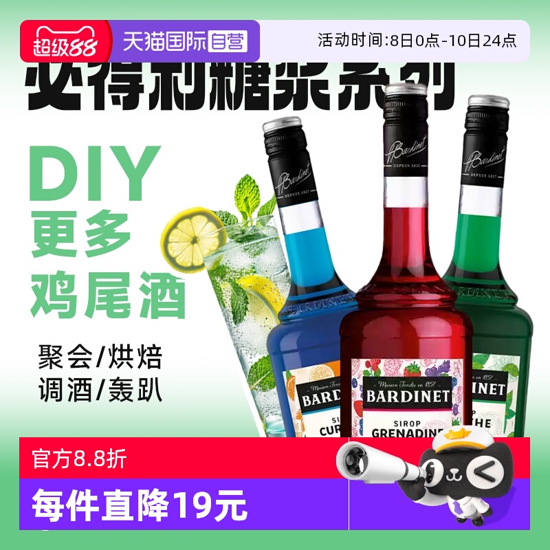 【自营】法国进口必得利红石榴/蓝橙/绿薄荷糖浆力娇酒 无酒精0度