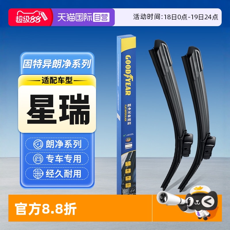 固特异吉利星瑞雨刮器