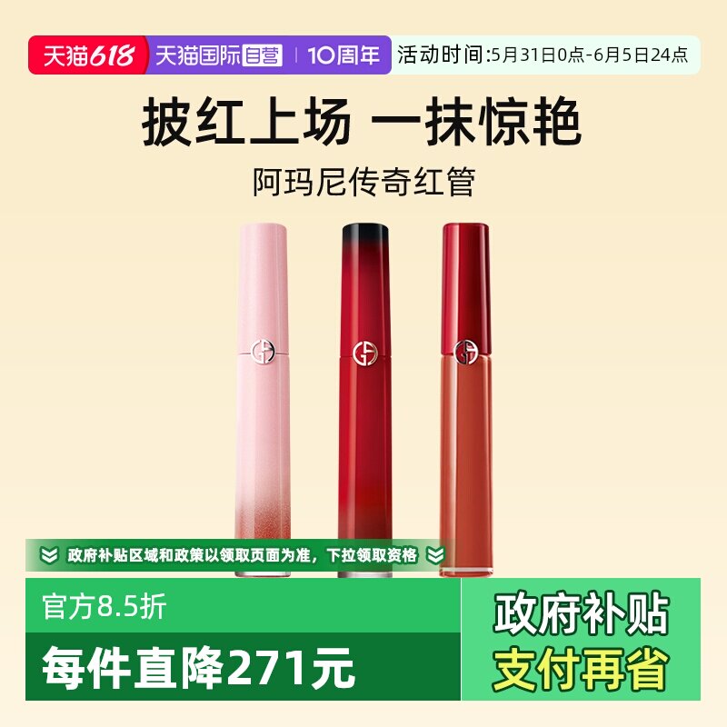 【自营】阿玛尼 红管唇釉口红6.5ml 丝绒哑光321豆沙裸粉 易上色