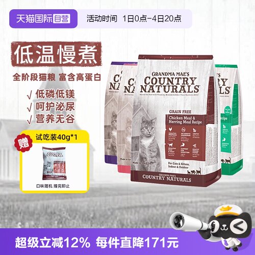 【自营】梅亚奶奶无谷猫粮5.44kg鸡肉鲱鱼三文鱼猫12lb全阶猫粮
