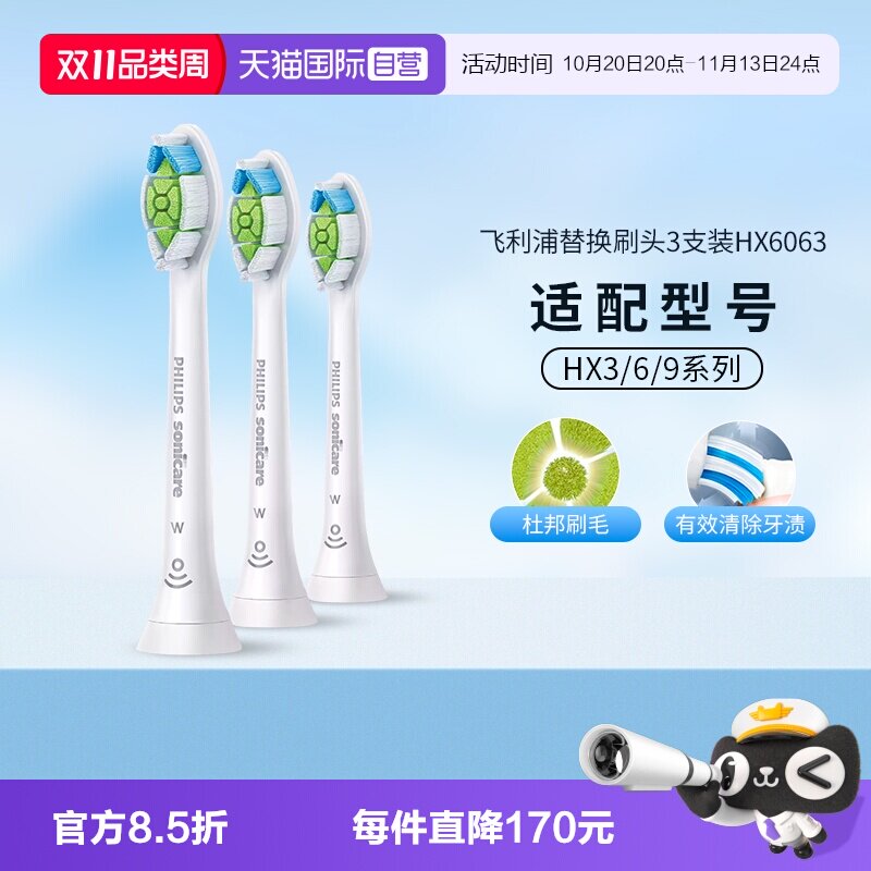 【自营】飞利浦电动牙刷头HX6063适用HX93系列钻石牙刷HX9352/62