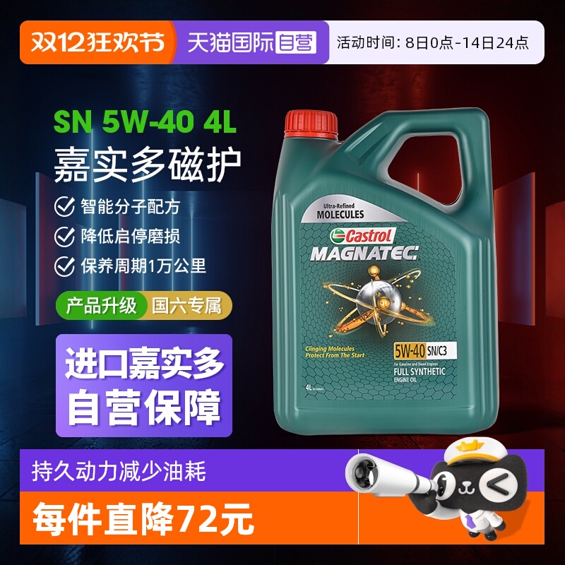全合成机油嘉实多sp磁护5w40