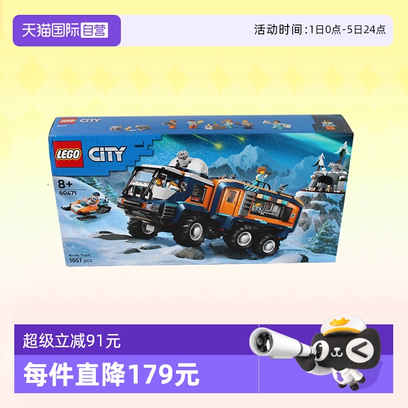 乐高城市60471极地探险卡车
