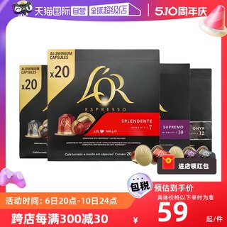 【自营】法国Lor胶囊美式黑咖啡浓缩20粒适用雀巢Nespresso咖啡机