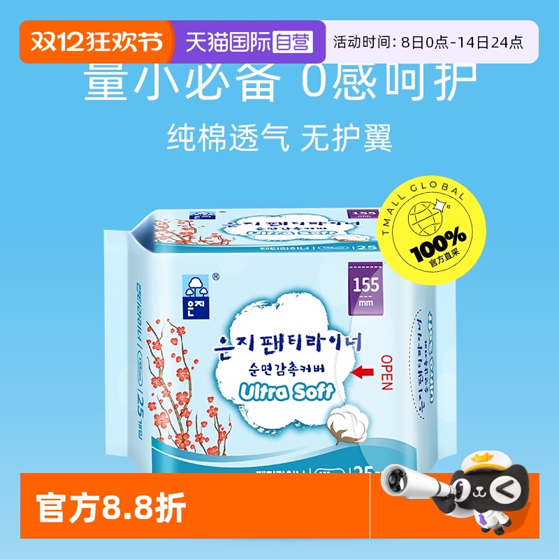 恩芝纯棉护垫量小必备