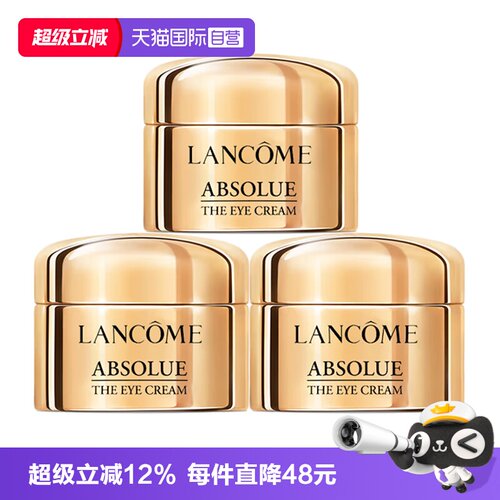 【自营】Lancome/兰蔻全新菁纯眼霜5ml*3玻色因保湿修护紧致滋润