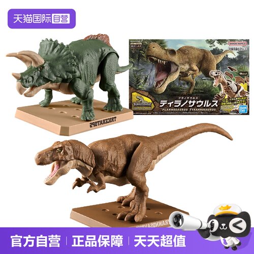 万代霸王龙三角龙拼装模型玩具