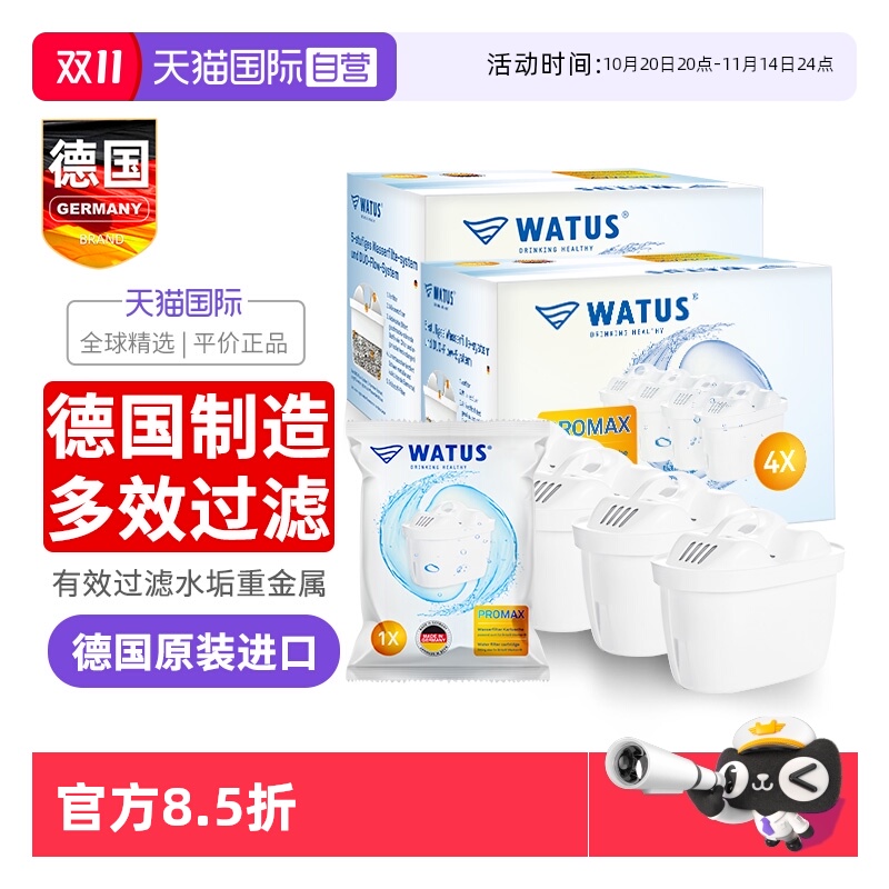 【自营】德国原装WATUS滤芯适用于碧然德BRITA过滤水壶家用净水器