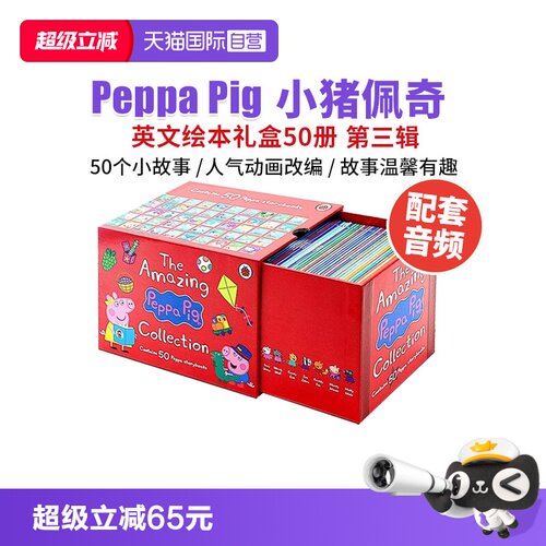 小猪佩奇PeppaPig50册红盒