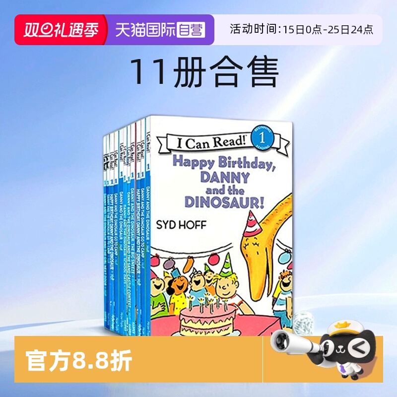 【自营】英文原版 Danny and the Dinosaur 丹尼和恐龙绘本 11册合售 I Can Read 1阶段 儿童分级读物 阅读图画故事书