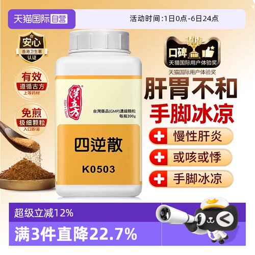 国际肝胆药品汉立方四逆散