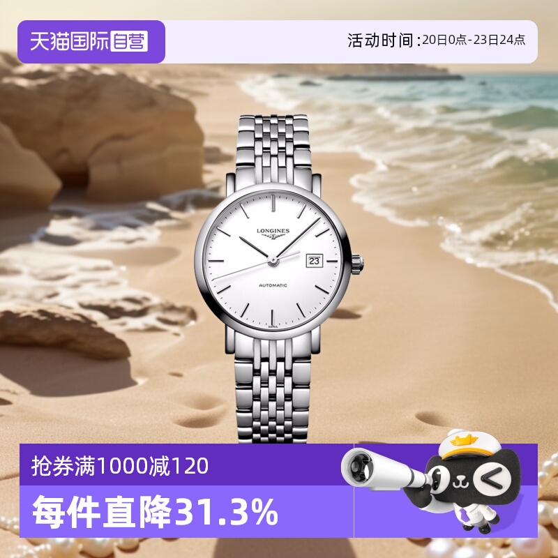 浪琴/Longines商务瑞士自动机械