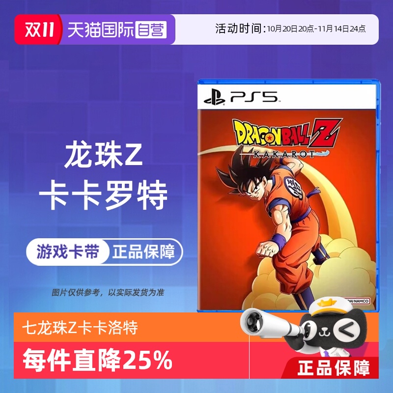 【自营】香港直邮 PS5游戏 七龙珠Z 卡卡洛特 港版中文