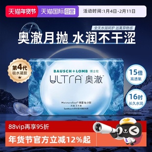 【自营】博士伦硅水凝胶ultra奥澈日夜隐形近视眼镜进口月抛1片装