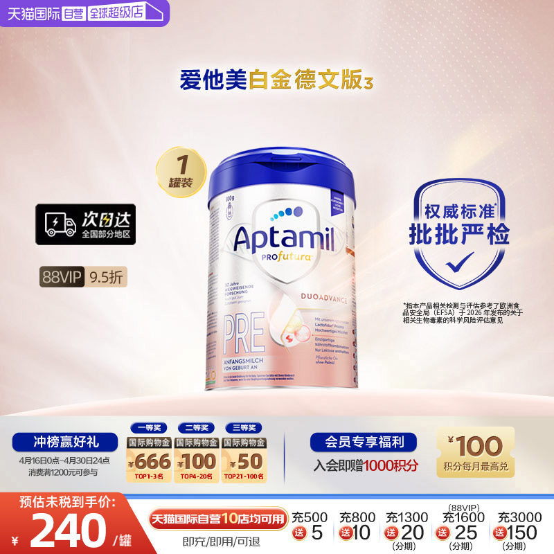 【自营】爱他美白金德文版HMO婴儿奶粉0-6月800g德国进口pre段