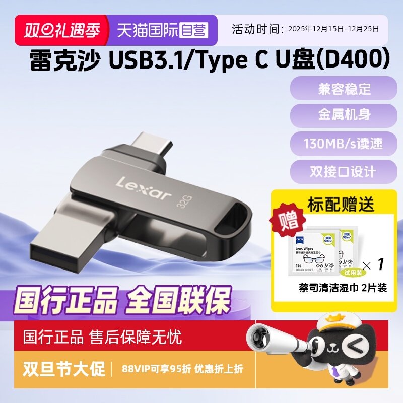 【自营】雷克沙D400U盘 Type-C双接口金属优盘高速读写加