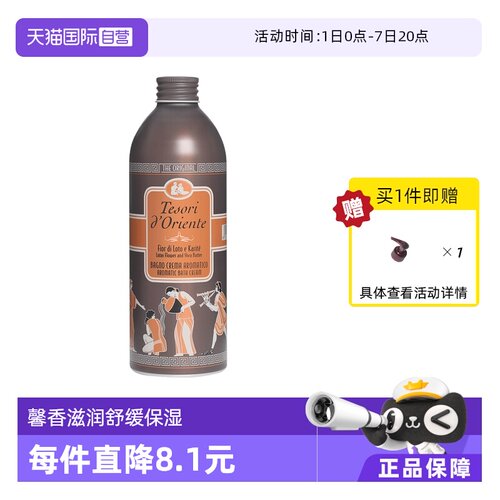馨香滋润 舒缓保湿 持久凝香