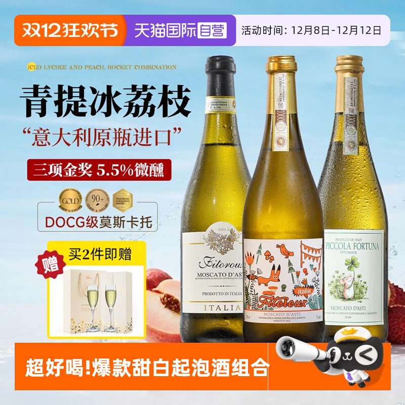 【自营】意大利原瓶进口山竹茉莉莫斯卡托起泡香槟气泡甜白葡萄酒