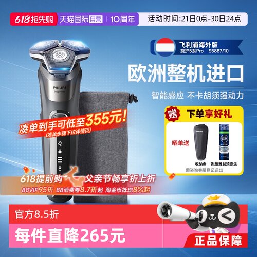 飞利浦蜂巢5系电动剃须刀S5887
