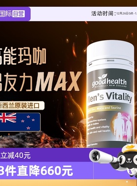 【自营】goodhealth高能玛咖活力精华补锌镁钙片玛卡男士保健品