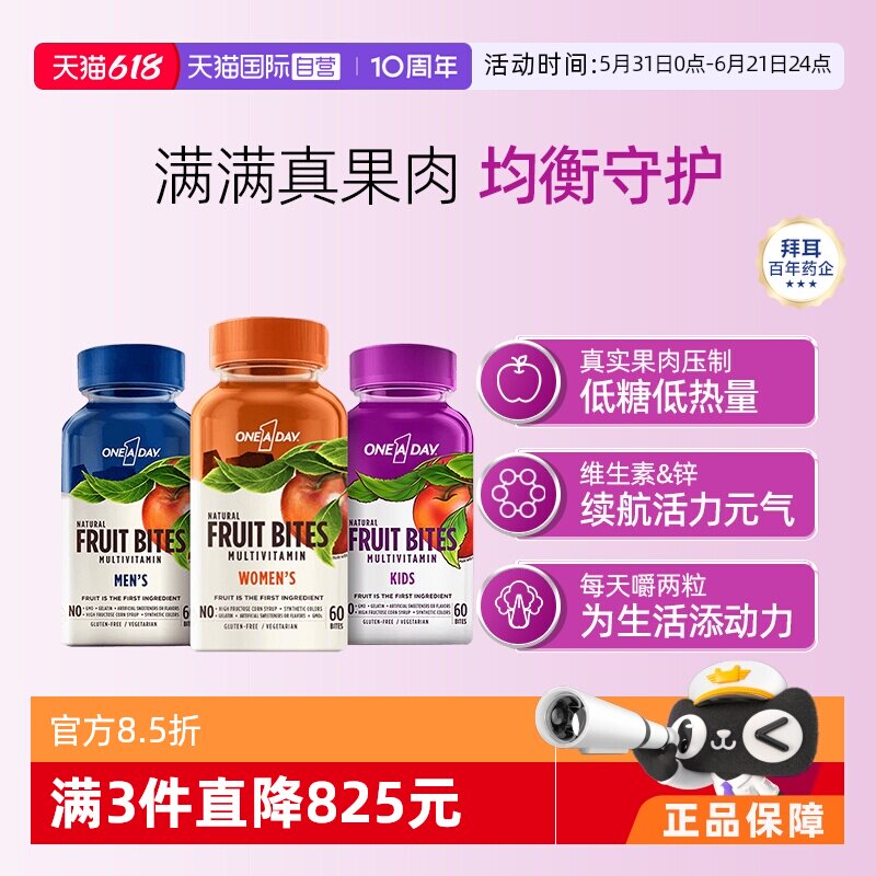 【自营】拜耳Oneaday多种维生素男女水果果肉软糖复合维生素60粒