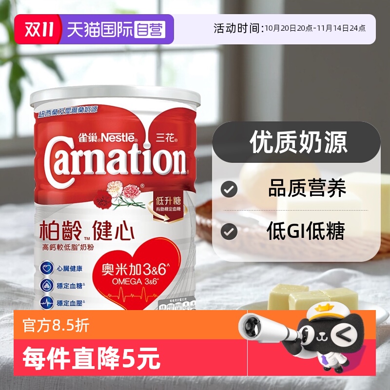 雀巢健心成人奶粉低脂控糖份