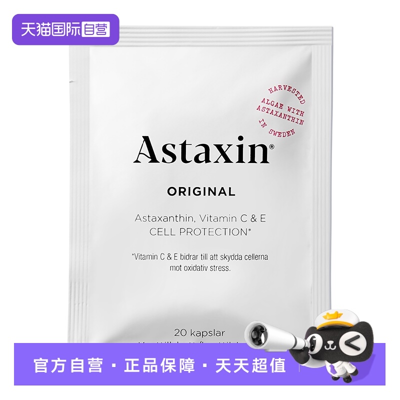 Astaxin虾青素体验装20粒