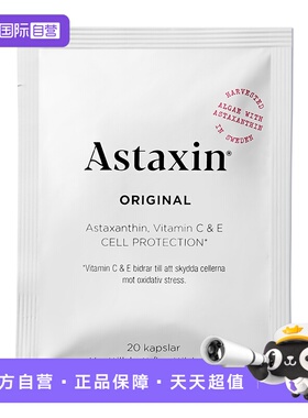 【自营】Astaxin 瑞典进口虾青素软胶囊 20粒/袋