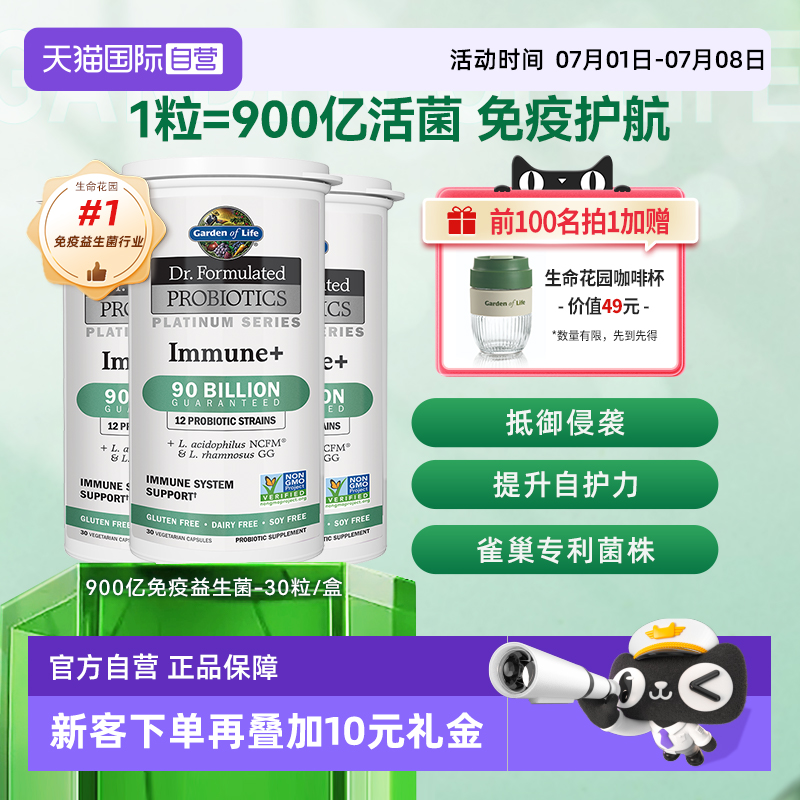 GardenofLife益生菌